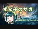 【CK2】ずん子のサガ #7