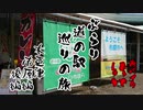 【モトブログ】ぶらり道の駅巡りの旅  木更津：市原編 後編【#7】