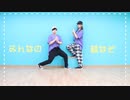 【宮多】みんなの謎なぞ 踊ってみた【みぽやま】