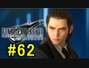 FF7REMAKEやっていく #62