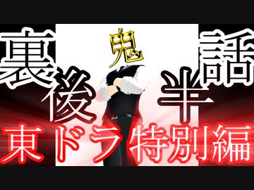 【東方MMD】東方×ドラゴンクエスト　特別編後半【東ドラ】