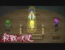 アニメ化もされた超名作が最高に面白い【殺戮の天使  Part12】