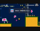 マリオメーカー2：騙しコースコレクション1。最初期の軽い騙しコース