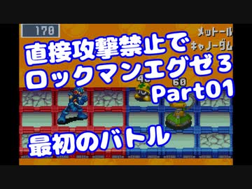 人気の ロックマンエグゼ3 動画 1 408本 4 ニコニコ動画