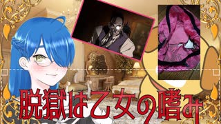 クトゥルフ神話ＴＲＰＧ「脱獄は乙女の嗜み」第3話