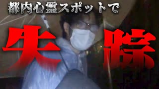 【心霊スポット】生放送中に有馬P失踪！全編