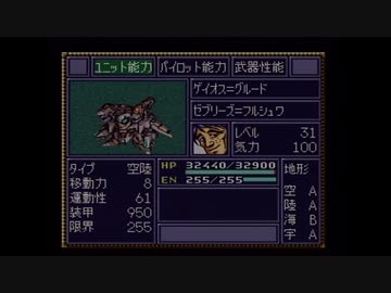 【実況】第4次スーパーロボット大戦をいい大人達が本気で遊んでみた。part95