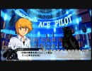 スパロボx：トビア・アロナクスのエースパイロット祝福メッセージ(機動戦士クロスボーンガンダム)【スーパーロボット大戦X】