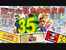 スーパーマリオブラザーズ35周年Direct　ゲーム好き女が反応してみた【日本人の反応】