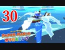 全力で楽しむペーパーマリオ オリガミキング　Page30