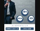 レーザー脱毛｜AGA治療｜ED治療｜男の悩みはメンズケアクリニック