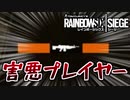 いつまでも初心者が送る虹六ゆっくり実況 #5