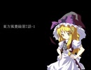 東方風賽録第7話-1