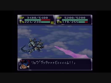 【実況】第4次スーパーロボット大戦をいい大人達が本気で遊んでみた。part96