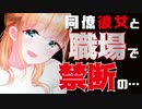 【ASMR】（男性向け）同僚彼女に終業後の誰もいない職場で秘密のあんなことやこんなことに誘われ…♥(同い年)(添い寝)(イチャイチャ)（シチュボ）（イヤホン推奨）(Japanese　ASMR)