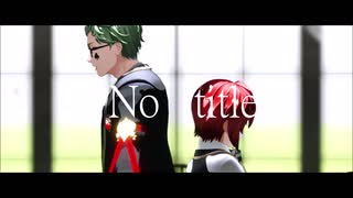 【MMDツイステ】きのうまでの僕が×されていく