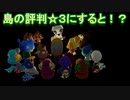 あつまれどうぶつの森　とたけけを自分の島に連れてくる方法！？島の評判☆３にすると！？　【あつ森】【Animal Crossing】