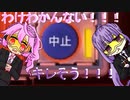 【爆弾解除マニュアル】爆発すると手足を失うポンコツたちpart2【二人実況】