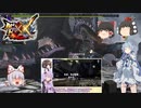 【MHXX】俺達の狩人魂#11.5【ゆっくり実況】