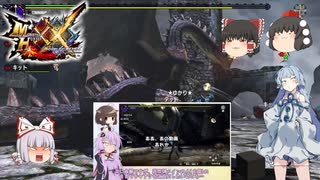 【MHXX】俺達の狩人魂#11.5【ゆっくり実況】