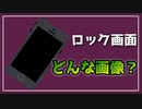 iPhoneのロック画面が漆黒のまま数か月間を過ごしてきた。【べすらじお。#42】