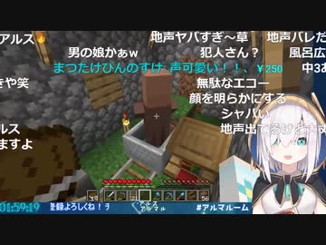 地声がばれたアルス・アルマル