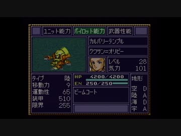 【実況】第4次スーパーロボット大戦をいい大人達が本気で遊んでみた。part98