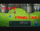 【RPGツクールMV Trinity】ATBシステムを導入してみた。（戦闘テスト）