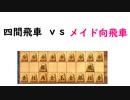 将棋ウォーズ初段のイリヤの将棋実況２