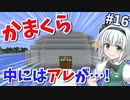 【Minecraft】氷河と雪とゆっくりと。part16【ゆっくり実況】