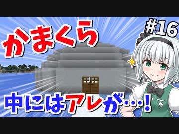 【Minecraft】氷河と雪とゆっくりと。part16【ゆっくり実況】