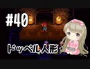 #40【SFC】クロノトリガー(Chrono Trigger)で癒される【女性実況】