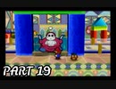 一味違った大冒険へ-マリオストーリー ＃19-