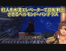 【Minecraft】村人を水流エレベーターで回転射出させるベルモンド・バンデラス【にじさんじ切り抜き】