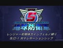 【地球防衛軍5】R初期体力Inf縛り DLC2-1 対テレポーションシップ