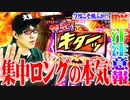 司芭扶がやじきたで超わっしょい連打をかました結果【SEVEN'S TV #393】