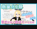 【数量化理論】数量化I類とその数式 - カテゴリ変数を反応に合わせて数値化する【いろんな分析 vol. 8 】 #071 #VRアカデミア #またの名をカテゴリ変数の回帰分析