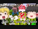 #2【ゆっくり実況】霊夢はムラムラしたいそうです【マインクラフト:テクトピア】