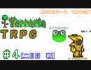 例のマルチーズで遊ぶ　Terraria　TRPG　＃４　[２日目　朝]