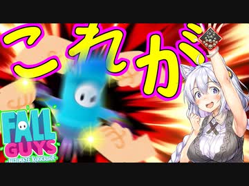 【Fall Guys】これがこのゲームの本当の遊び方です。【VOICEROID実況】