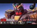 【GBO2】続・カンスト目指して三千里Part5【ストカス】