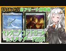 PWあかりのアリーナ対戦録『実はずっと水晶壊しに怯えている』【MTGA】