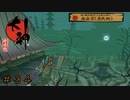 #34 神様始めました[大神絶景版] ゲーム実況