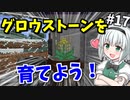 【Minecraft】氷河と雪とゆっくりと。part17【ゆっくり実況】