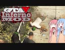 [GTA5]控えめなカオスを楽しむであおいーーー！ part8[琴葉姉妹実況]