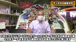 【パチンコ店買い取ってみた】第241回令和2年7月営業分真夜中の営業会議