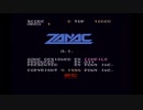 【FC】ZANAC　（ザナック）　1コインクリア