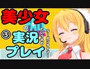 【Recotte Studio】美少女の実況プレイ(ラーメンタイマー)　＃3【VOICEROID実況プレイ】