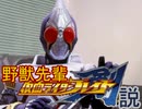 野獣先輩仮面ライダー剣説.doublejoker