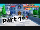 【実況】折り紙の世界を行く【 ペーパーマリオ オリガミキング 】part1